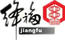絳福