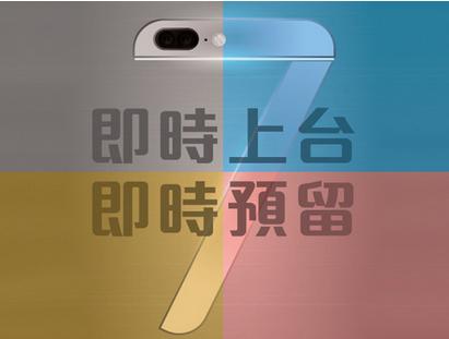 中国联通成苹果最新“猪队友”,海报曝光iPhone7