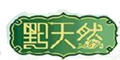 黔天然
