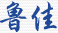 魯佳