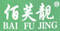 佰芙靚