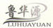 魯華源
