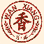 萬香