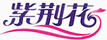 紫荊花