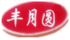 豐月圓