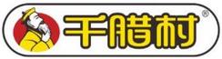 千臘村