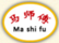 馬師傅