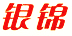 銀錦
