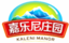 嘉樂尼莊園