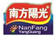 南方陽光