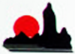 紅日初升
