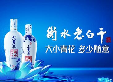 衡水老白干營收增加14.02%,利潤增長46.43%