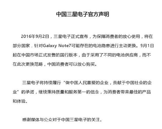 三星官方聲明:國行Note7可放心采購
