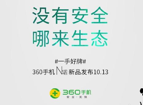 360玩生态:新品发布会定档10月13日​