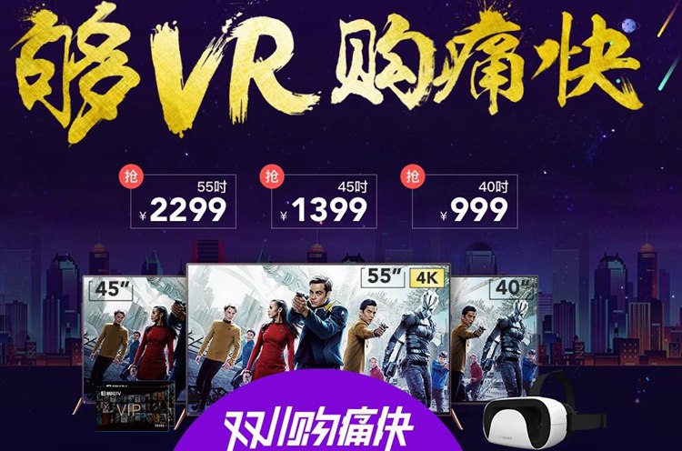 预约锁专属特权，暴风VR电视最高立省700元