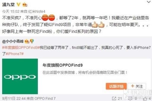 真要哭暈在廁所 OPPO Find 9本年沒戲啦