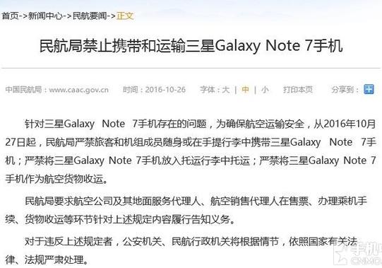 民航局明令封殺Note7明日起違規(guī)將嚴(yán)處