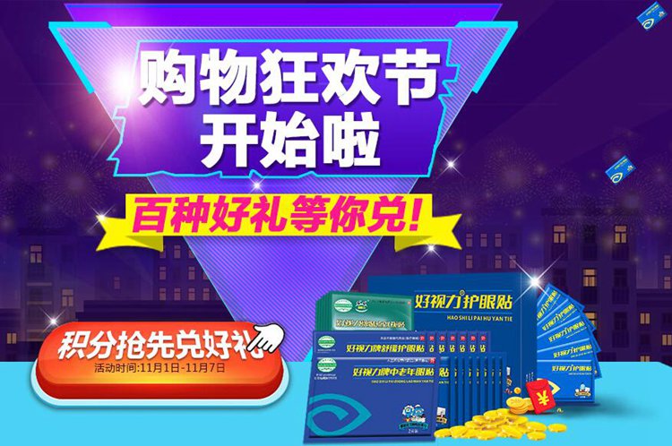 好視力