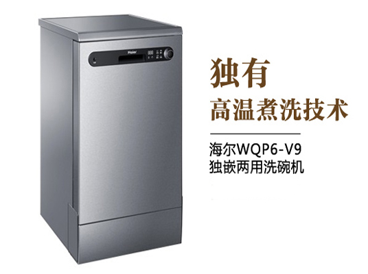 专利搁架设计海尔洗碗机WQP6-V9评测