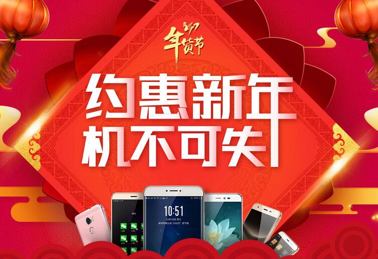 约惠新年，小辣椒手机最高优惠600元