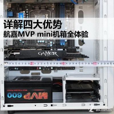详解四大优势航嘉MVPMini机箱全体验