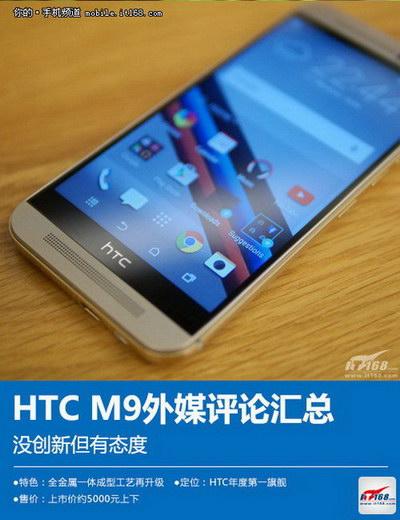 毫无悬念!HTC新旗舰M9评测