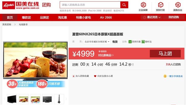 日本面板夏普60寸液晶电视4999元团购