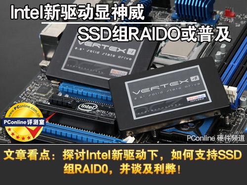 两块SSD组RAID 0 速度不升反降？