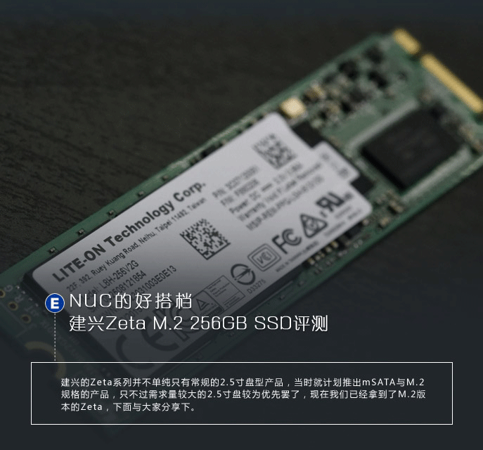 建興ZetaM.2256GBSSD評測