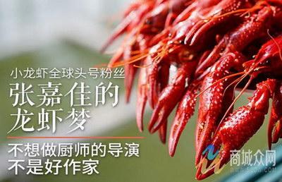 張嘉佳網(wǎng)上賣小龍蝦:不想當(dāng)廚師的文藝青年不是好作家