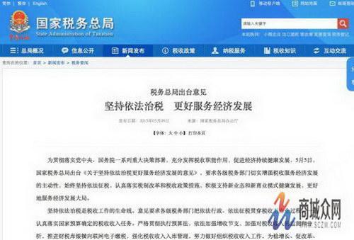 國稅總局公布《意見》:電商年內不進行納稅評估