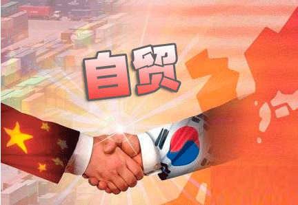 中韩自由贸易协定:9成产品可零关税进入