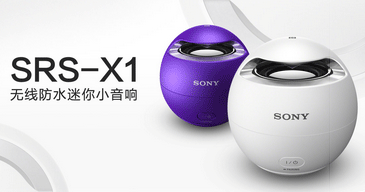 索尼SRS-X1/V紫色音响怎么样?