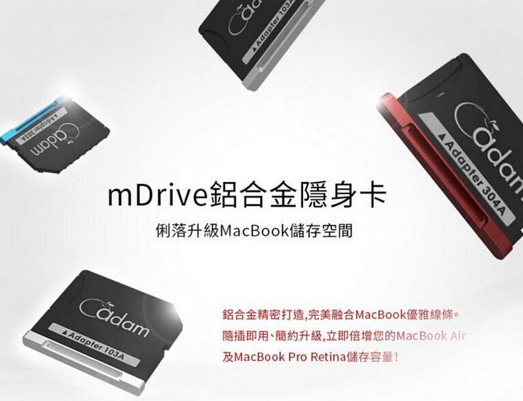 俐落升級MacBook儲存空間——mDrive鋁合金隱身卡