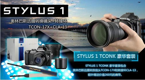奧林巴斯STYLUS1-TCON豪華套裝評測