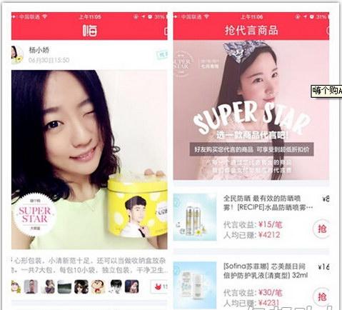 海淘App嗨個購推“大明星”功能