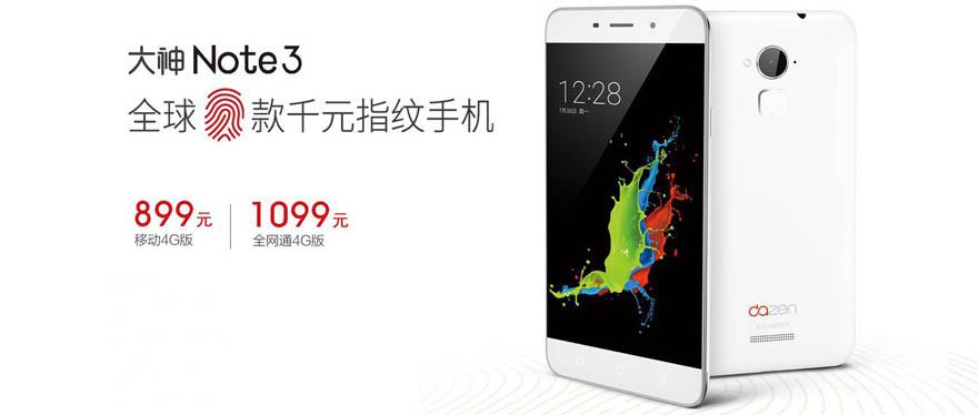 千元手机也来玩指纹识别，奇酷首款产品大神note3正式发布