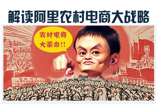 天、地、人三網撐起阿里農村淘寶一片天
