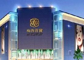 梅西百貨入華多次未果,天貓國際終成歸屬