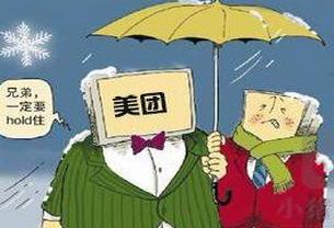 美團融資:曾經(jīng)一支獨大,如今卻遇火燒連營
