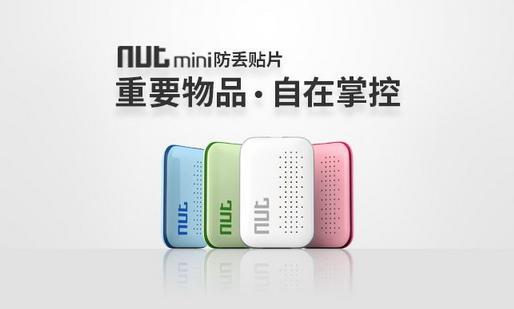 全球最小防丢器——nutMini防丢器