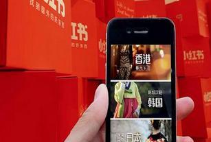 小紅書一路走呀一路紅!