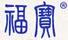 富寶