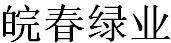 皖春綠業(yè)