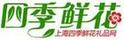 四季鮮花