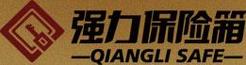 強力保險箱
