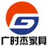 廣時杰