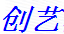 創(chuàng)藝