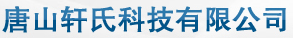 軒氏