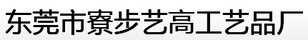 藝高工藝品